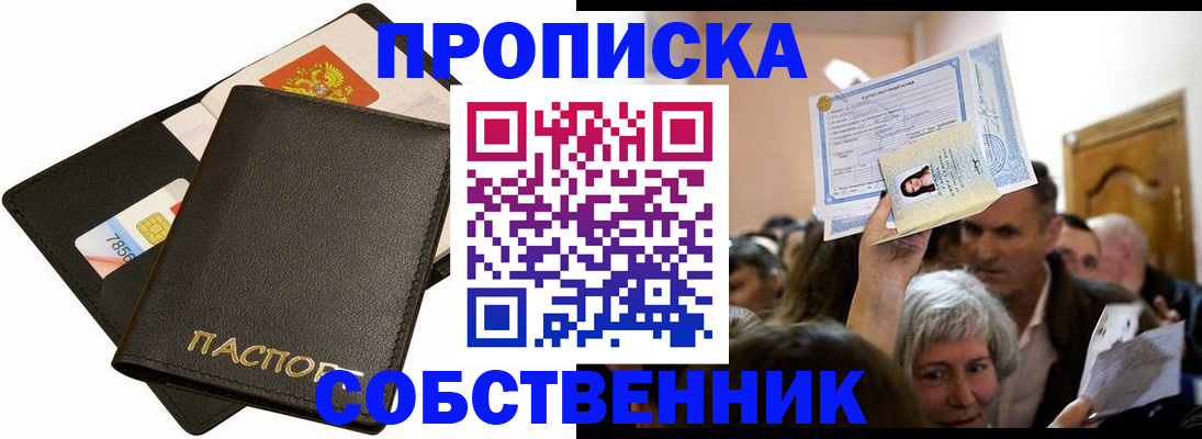 временная регистрация собственник в Котово