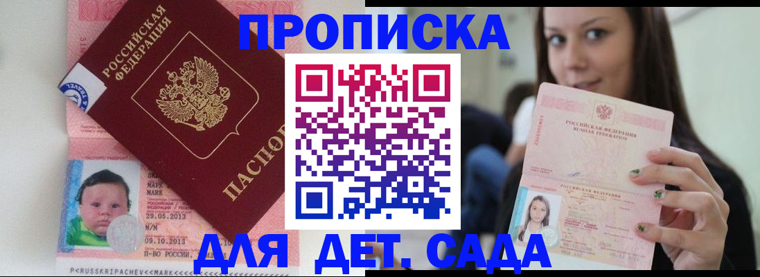 прописка штамп в Котово